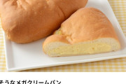 【画像】ローソンの新商品「もれそうなメガクリームパン」めちゃくちゃ美味そうWWWWWWWWW