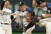 日本ハムファイターズさん、野手のスターが近藤以外いなくなる