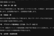 スーパーから消える食品・日用品リストが公開されるｗｗｗｗｗ