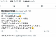 【悲報】井上尚弥、那須川天心を煽るｗｗｗｗｗｗｗｗｗ