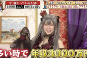 【悲報】コスプレイヤーえなこさん、ブチギレ「私は漫画家と結婚したコスプレイヤーじゃない」