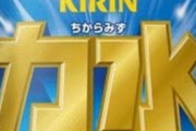 力水って飲み物あったよな