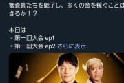 【悲報】ダウンタウンプラス、若手芸人が身体をはって松本人志が審査する斬新な新番組始動