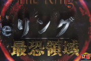 【新台】藤商事「eリング最恐領域」追加スペック情報！図柄大当たり1/399、図柄揃い時ALL1500個、RUSH突入率57％！