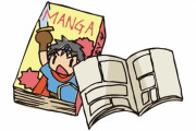 【画像】「読むと頭が良くなる漫画」がこちらｗｗｗ