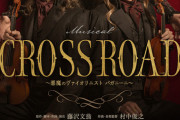 【乃木坂46】ミュージカル『CROSS ROAD』アンサンブルの人たちの優しいtweetまとめ【早川聖来】