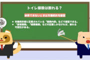 転職先に「トイレ掃除」があるなんて聞いていませんでした…拒否することはできますか？