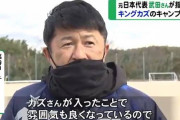 鈴鹿ポイントゲッターズ、武田修宏さんが臨時コーチとして参加　カズ「僕もシュート教えてもらおうかな」