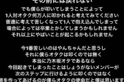 【乃木坂46】金川紗耶の件で、お気持ち表明…
