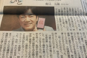 【正論】自民党さん「COCOA不具合の戦犯を探して懲罰を加えよう」