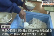 【悲報】給食の米、麦を混ぜて増量wwwww