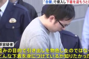 チー牛(34)「10代女性ちゃんの身に着けてる下着が知りたかった」合鍵を作り自宅に侵入