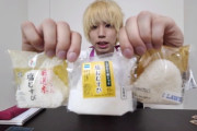 【画像】セブイレ、おにぎりでもやってた