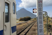 韓国人「日本の最南端の駅に行ってきた」