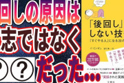 ワイ「"逃げグセ", "先伸ばし癖"あると人生詰むぞw」←本当か？?