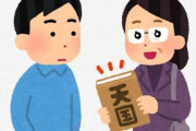 最近の宗教やマルチの勧誘方法、無視しづらすぎる声掛けを行っている模様…「あれ、もしかして」