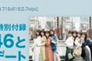 【日向坂46】特定できる！？「MEN’S NON-NO」4月号への参加メンバーを解析した結果wwww