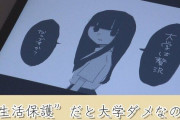 “この世のバグ”　大学進学で『生活保護』受給できないの子どもの叫び【大阪発】