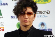 【動画】週刊文春「GACKTは私の妻と不倫していた」 夫が告発❓❗