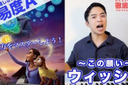 【歌い方】生田絵梨花 – ウィッシュ～この願い～（難易度A）【ディズニー | 歌が上手くなる歌唱分析シリーズ】