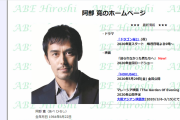 【悲報】阿部寛さんのホームページ、激重になってしまうｗｗｗｗｗｗ