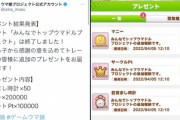 【神】ウマ娘の運営さん、間違えてサークルポイントを10万pt配って緊急メンテナンス突入