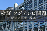 フジテレビ、中居問題を2時間スペシャルで放送ｗｗｗ