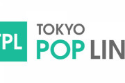 速報！！！エンタメニュースサイト『TOKYO POP LINE』明日を持って更新終了することを発表！！！！！！