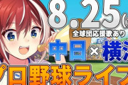 【VTuber】中日衝撃の18失点を同時視聴する緋撃燐がこちらです