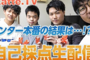 wakatteTVがセンター日本史で満点を取った途端急にイキリ出し