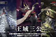 【MHRise】メルゼナ、ルナガロン、ガランゴルムの「王域三公」モンスターの武器性能を予想してみた【モンハンライズ：サンブレイク】