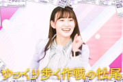 【乃木坂46】松尾美佑、実は冷めてて毒舌らしい...