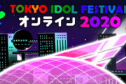 【日向坂46】TIFタイテきたー！！！日向坂は30分！チケットは買いか！？