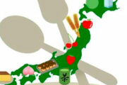 全国で一番食事が美味しくない都道府県wwwww