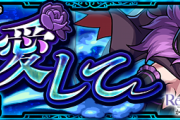 【速報】※運極待ったなし※ これで楽勝！Sランク続出超速周回！！究極『エルザ』超絶怒涛のクリアPT判明ｷﾀ━━━━(ﾟ∀ﾟ)━━━━!!【モンスト】