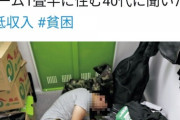 【悲報】トランクルームに住む人々…｢もう終わりだよこの国｣