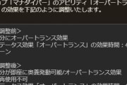 【グラブル】マナダイバーのオーバートランスが再使用不可、効果6Tに調整 該当の期間にカドゥケウスを入手したユーザーに巻き戻し対応を実施