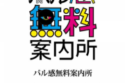 【画像】福岡のパルコ、店内に無料案内所を作り炎上ｗｗｗｗｗ
