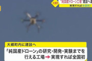 実現すれば全国初、「純国産ドローン工場」建設へ連携協定…宮城県大郷町！