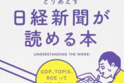 【謎】たまに社会人のくせに「政治・経済」の話が全く出来ない奴いるよな・・・あいつら頭の中どうなってんの？