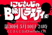 にじさんじ公式「そういえばこれメチャクチャ杞憂で草でした(憤怒)」