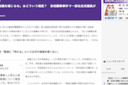 【テロ報道】東京新聞「どのような背景から動機が生まれ、犯行に至ったかは重要。権力側が統制するのはおかしい。『動機を報じるな』の理屈を検証」