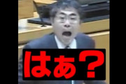 【動画】さいたま市議、"生活保護引き下げ反対"にブチギレ 「下着が買えない？ハァ！？」