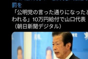 【悲報】四国放送さん、10万円給付に突然ブチ切れ「要らない」「地獄へ堕ちろ」