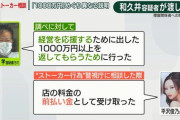 何の落ち度もない平澤俊乃さんが刺殺された事件、おぢ「直前にライブ配信で批判された」
