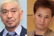 【松本騒動】中居正広、女性も参加した松本人志を囲む飲み会に出席していた　松本とは「芸能界の親友」と語っていたが…