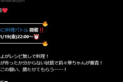 【ホロライブ】22時からホロ料理バトルが開催されるそうです
