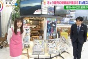 【櫻坂46】松田里奈、早朝から『THE TIME,』に初出演！安住アナから欅坂46に間違われるハプニングもしっかり訂正されるw