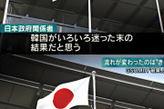 韓国大統領府「日本が輸出規制再検討の意向見せたためＧＳＯＭＩＡ終了延期」