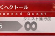 【FGO】「兜輝くヘクトール」の攻略方法ｗｗｗｗｗ←ワンパンも可能ｗｗｗｗｗｗｗ